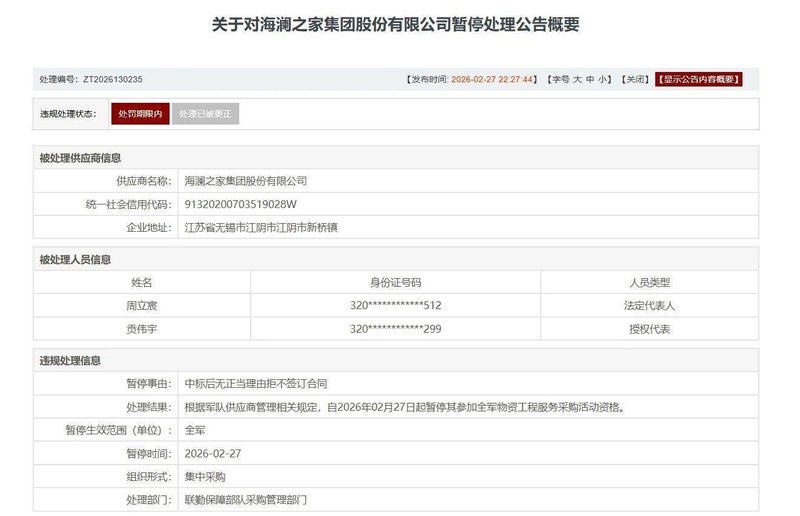 海澜之家回应“被暂停全军采购资格”