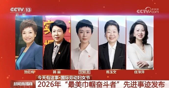  贺娇龙入选最美巾帼奋斗者；红衣身影永留雪原。 文化旅游 贺娇龙入选最美巾帼奋斗者；红衣身影永留雪原。 文化旅游