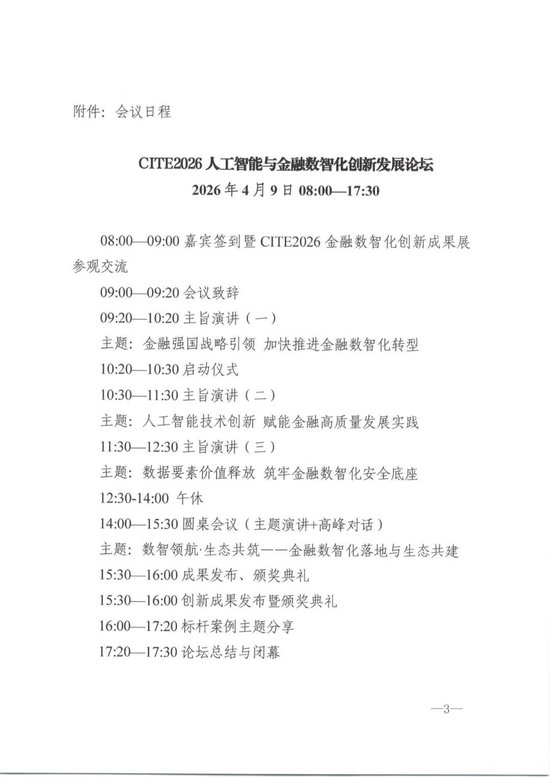  前沿技术交汇金融；数智转型加速前行，CITE2026论坛诚邀共探。 IT技术 前沿技术交汇金融；数智转型加速前行，CITE2026论坛诚邀共探。 IT技术 前沿技术交汇金融；数智转型加速前行，CITE2026论坛诚邀共探。 IT技术 前沿技术交汇金融；数智转型加速前行，CITE2026论坛诚邀共探。 IT技术