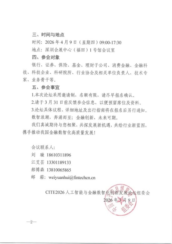  前沿技术交汇金融；数智转型加速前行，CITE2026论坛诚邀共探。 IT技术 前沿技术交汇金融；数智转型加速前行，CITE2026论坛诚邀共探。 IT技术 前沿技术交汇金融；数智转型加速前行，CITE2026论坛诚邀共探。 IT技术 前沿技术交汇金融；数智转型加速前行，CITE2026论坛诚邀共探。 IT技术
