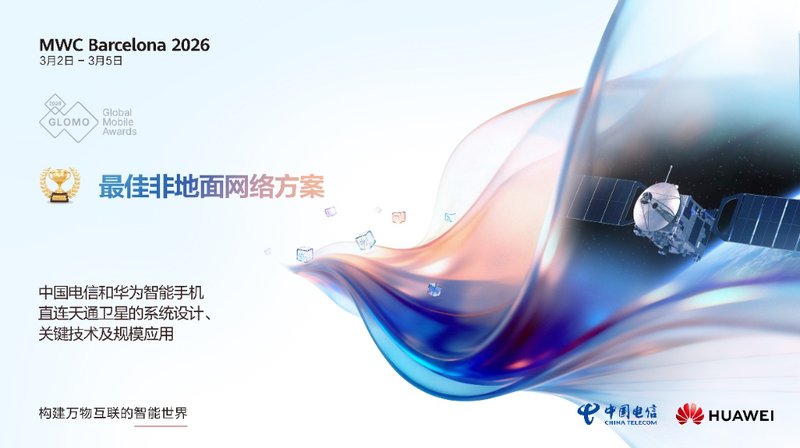  中国电信联手华为，手机直连卫星技术获国际认可；突破通信边界，开启普惠新时代。 IT技术 中国电信联手华为，手机直连卫星技术获国际认可；突破通信边界，开启普惠新时代。 IT技术