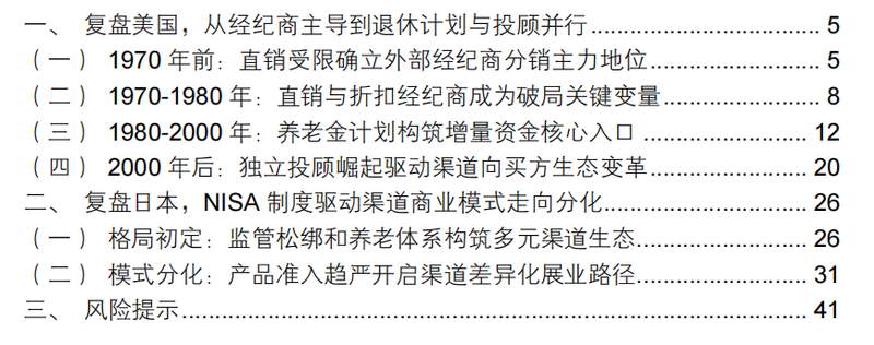 美国基金销售渠道演变历程，买方服务模式全面确立；日本投资信托渠道分化加速。