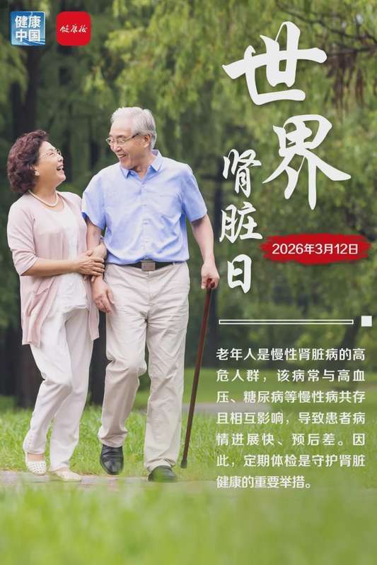  老年人肾功能渐进衰退，隐匿信号不容忽视；及早干预守护生命之源。 健康养生