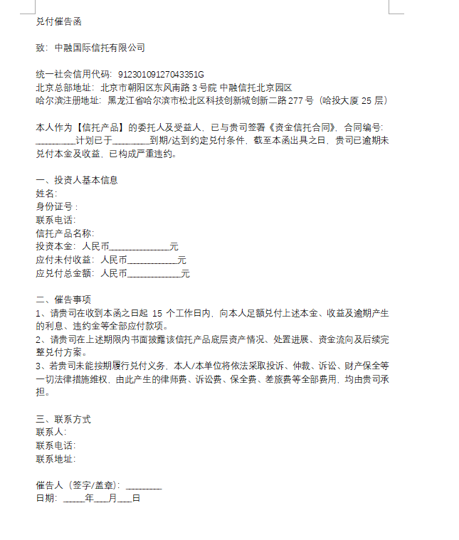  中融信托逾期处置进展缓慢；委托人发送催告函需注意细节。 新闻 中融信托逾期处置进展缓慢；委托人发送催告函需注意细节。 新闻 中融信托逾期处置进展缓慢；委托人发送催告函需注意细节。 新闻 中融信托逾期处置进展缓慢；委托人发送催告函需注意细节。 新闻 中融信托逾期处置进展缓慢；委托人发送催告函需注意细节。 新闻 中融信托逾期处置进展缓慢；委托人发送催告函需注意细节。 新闻 中融信托逾期处置进展缓慢；委托人发送催告函需注意细节。 新闻