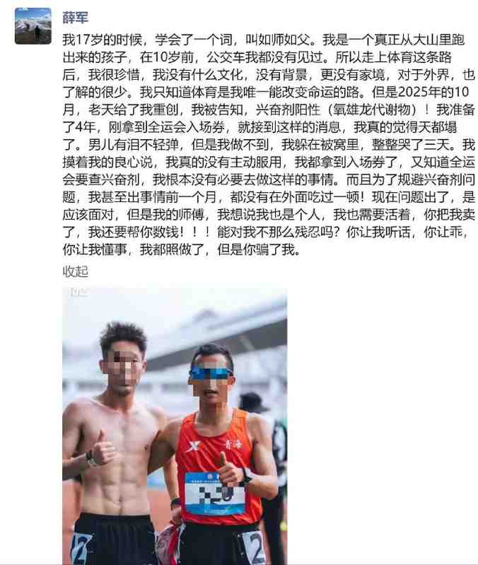  高原奔跑的师徒梦碎；信任崩塌一刻，禁药阴影笼罩赛道。 体育新闻