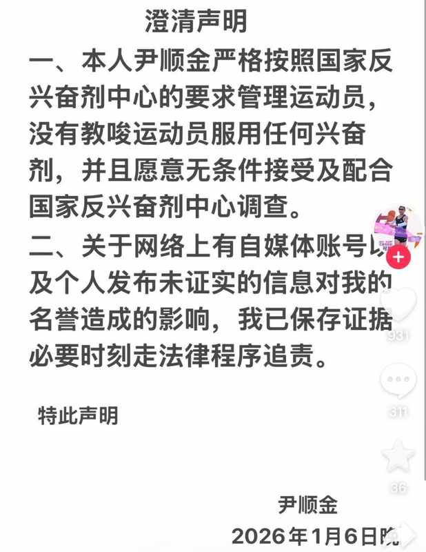  高原奔跑的师徒梦碎；信任崩塌一刻，禁药阴影笼罩赛道。 体育新闻