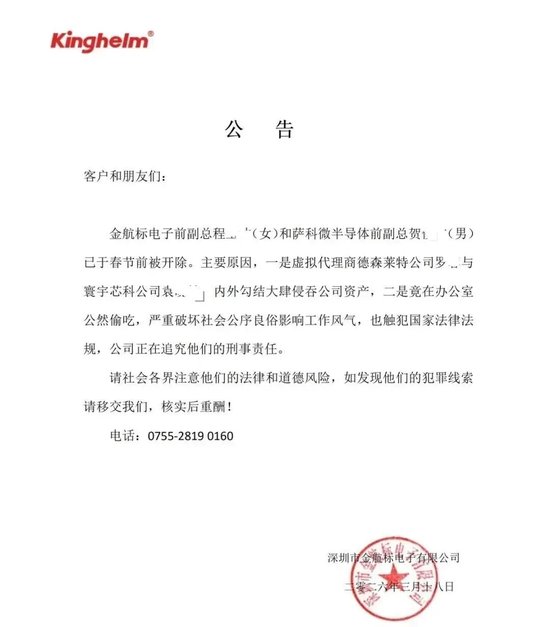  企业内控风险：从“离奇开除公告”看IPO合规边界 企业服务