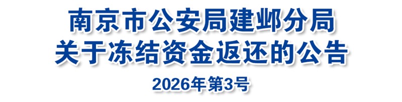  资金返还机制全解析：法律框架与溯源追缴技术深度报告 新闻 资金返还机制全解析：法律框架与溯源追缴技术深度报告 新闻