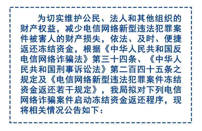  资金返还机制全解析：法律框架与溯源追缴技术深度报告 新闻 资金返还机制全解析：法律框架与溯源追缴技术深度报告 新闻