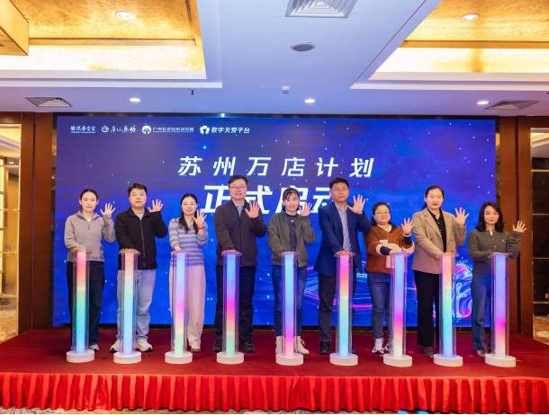 数字底座如何重塑社区慈善：苏州「万店计划」的技术架构与实战解析