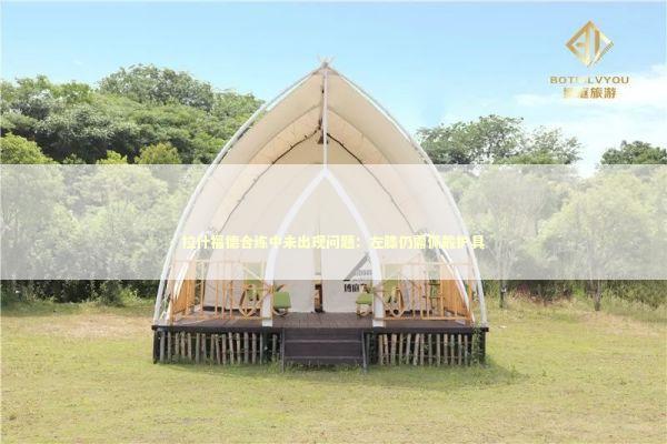 拉什福德合练中未出现问题：左膝仍需佩戴护具