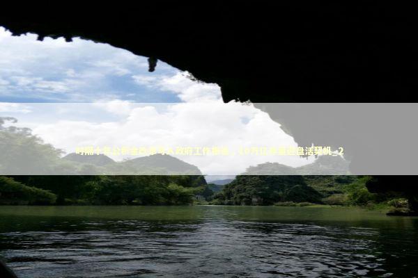 时隔十年公积金改革写入政府工作报告，10万亿存量迎盘活契机_2